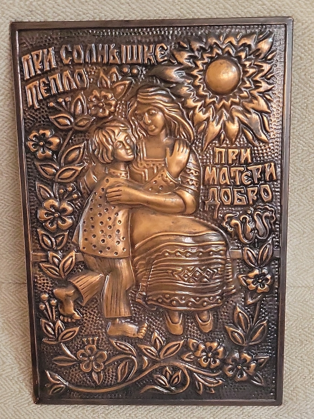 Vintage Soviet Copper Relief Plaque Mother & Child Chased Wall Art USSR Decor